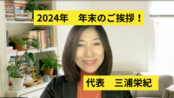 今年１年ありがとございました