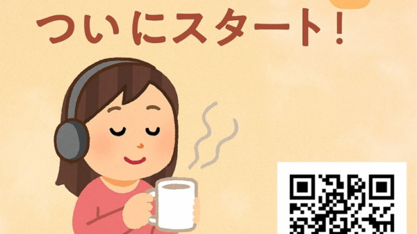 たった3分で冷えの悩み解決！美温活ラジオスタート！