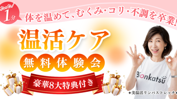 【無料体験会｜８大特典プレゼント付き】＼リアル開催スタートします／